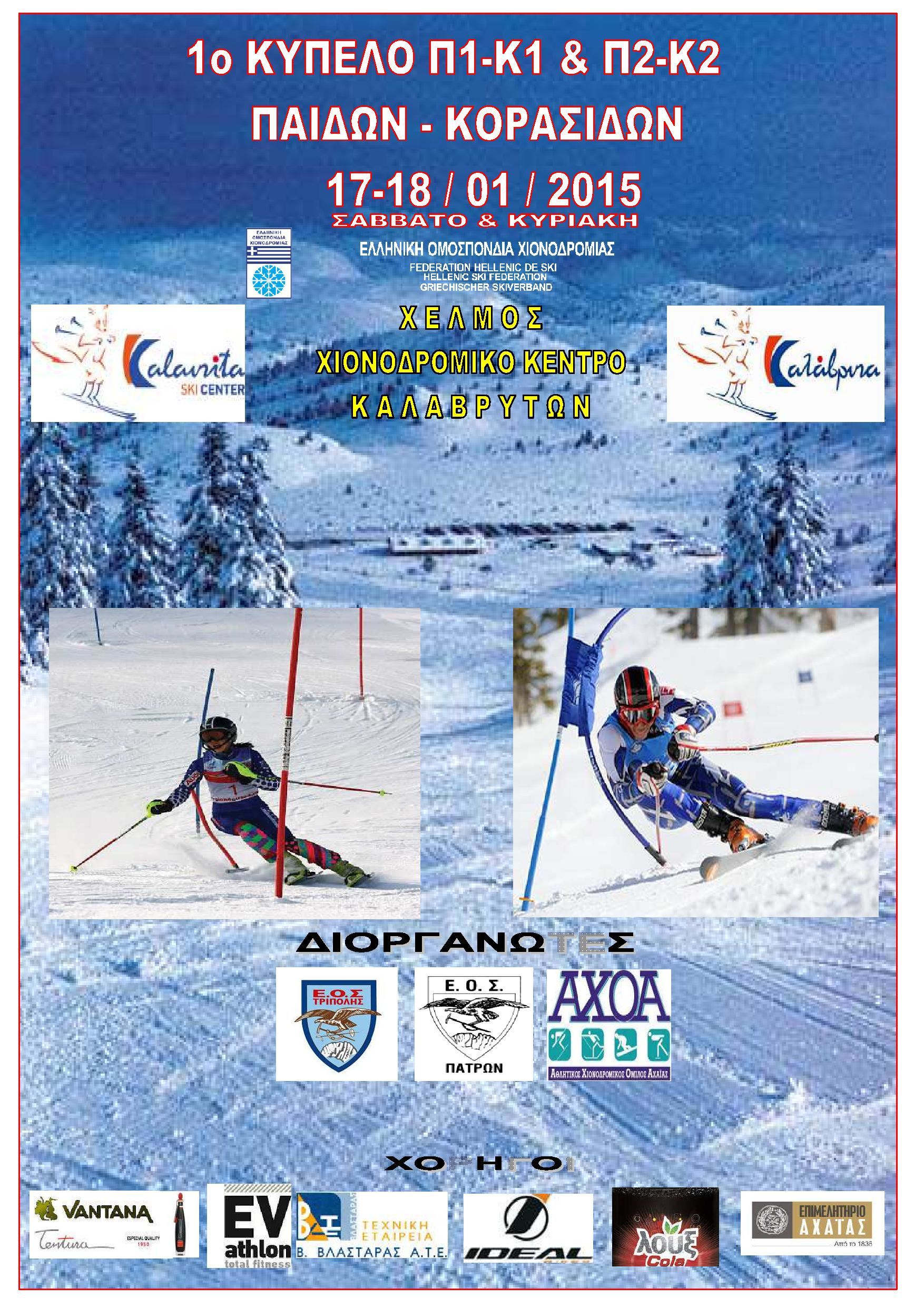ΑΦΙΣΑ 2015 Π1Π2 teliki ektiposi-page-001